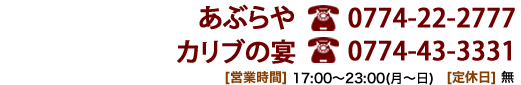 tel 0774-22-2777 京都府宇治市宇治壱番33-1